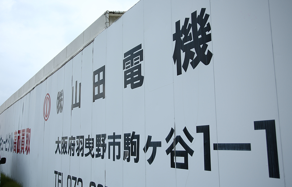 万博キュービクル高価買取への高い信頼性